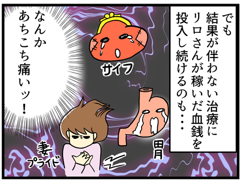 173話 不妊治療にはまること_3