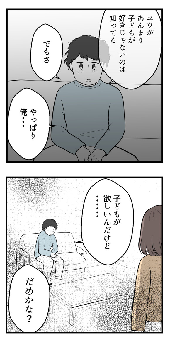 男の子が欲しい夫2-1
