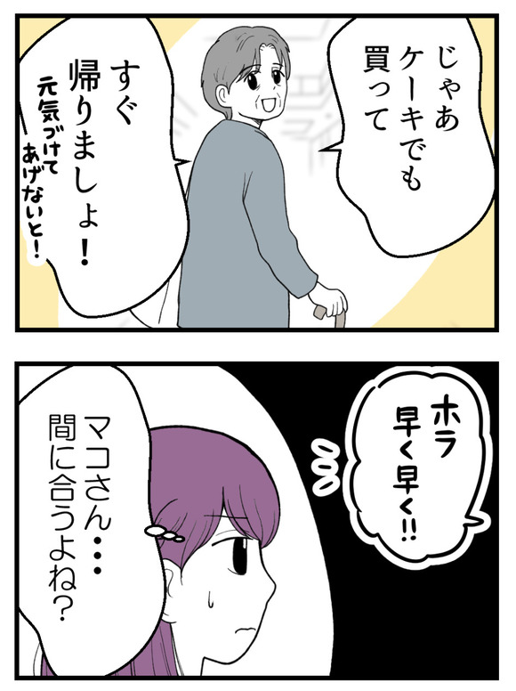 義父が無理すぎて_66_3