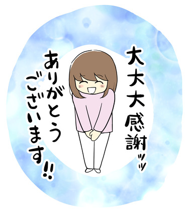 応募いっぱい御礼