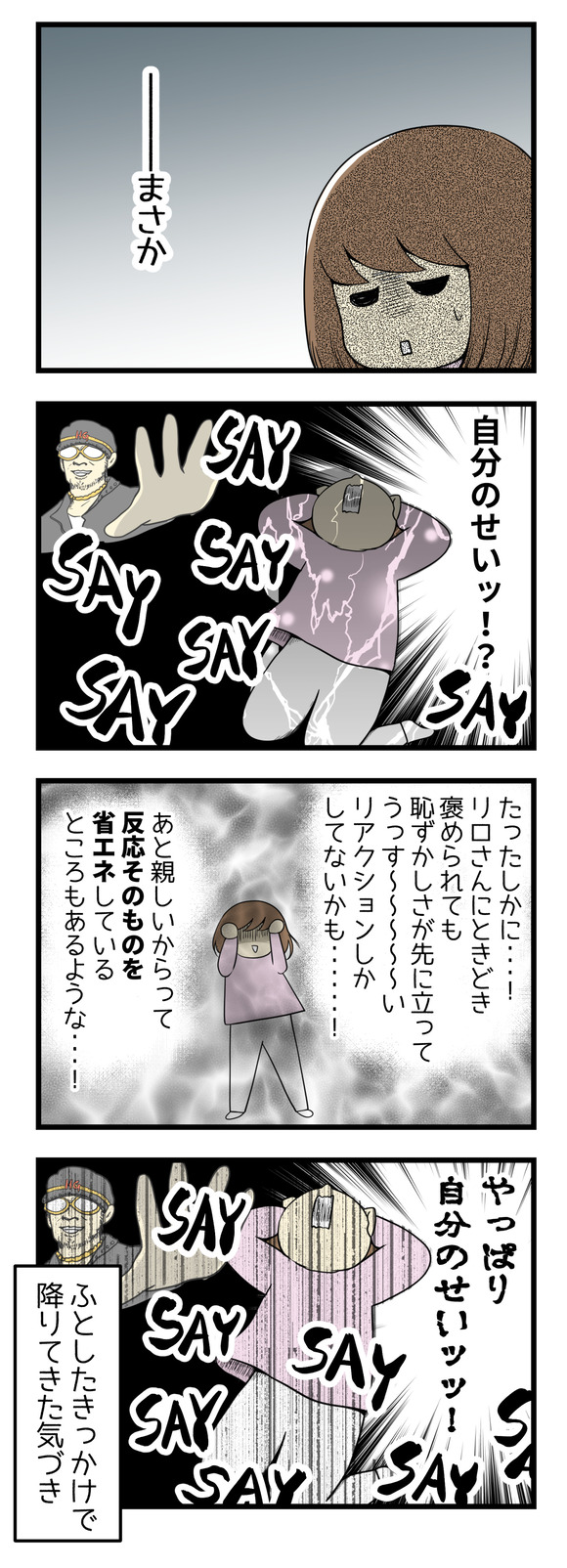 褒められないのは自分のせい?!-2-