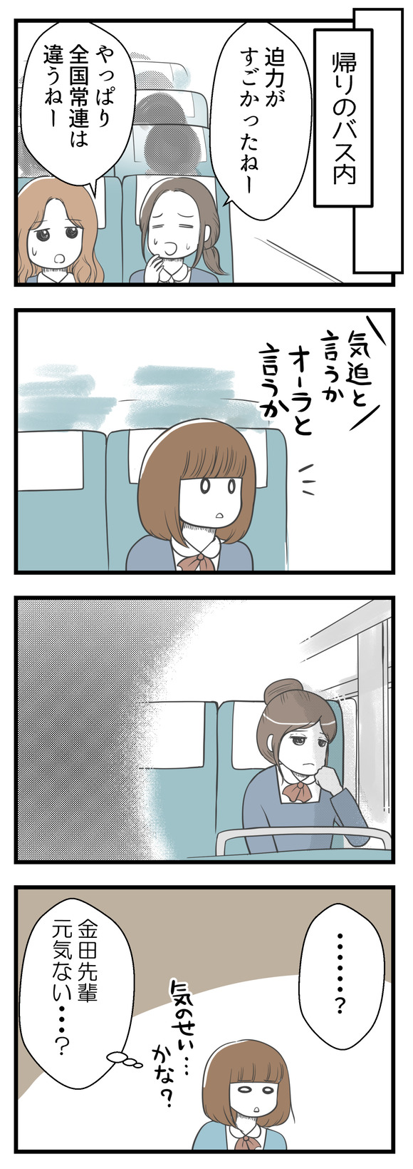 その練習量と技術に圧倒された帰りのバス内、金田先輩の様子が違うことに気づきました。