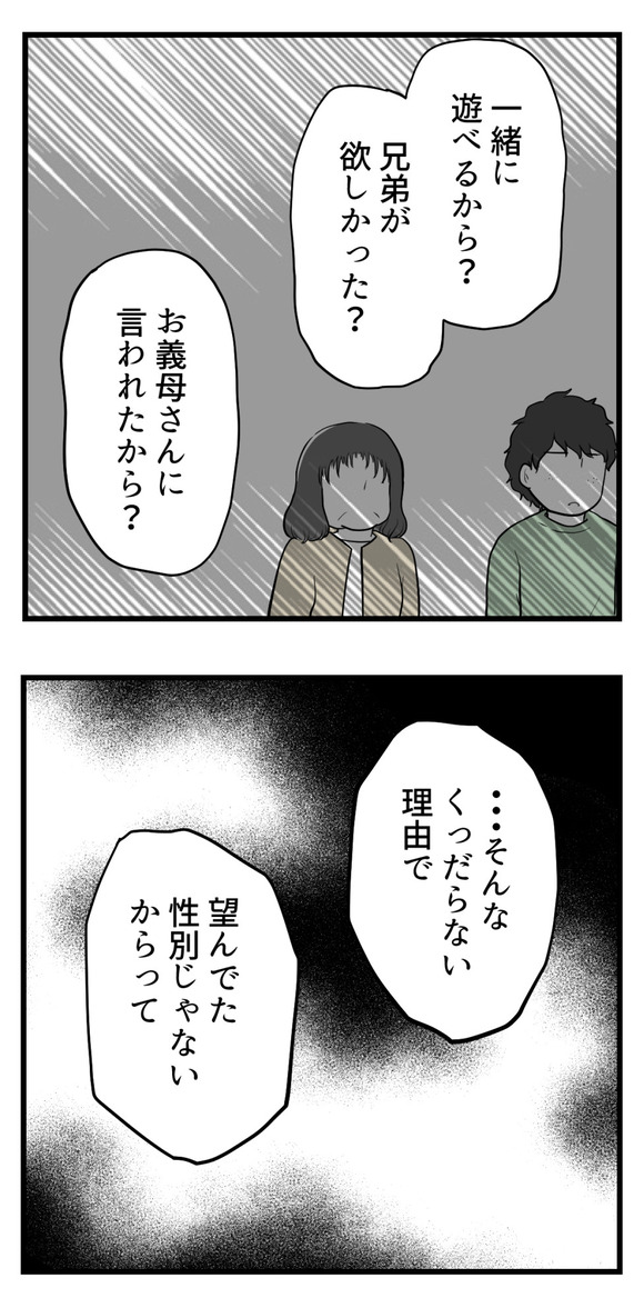 男の子が欲しい夫41-3