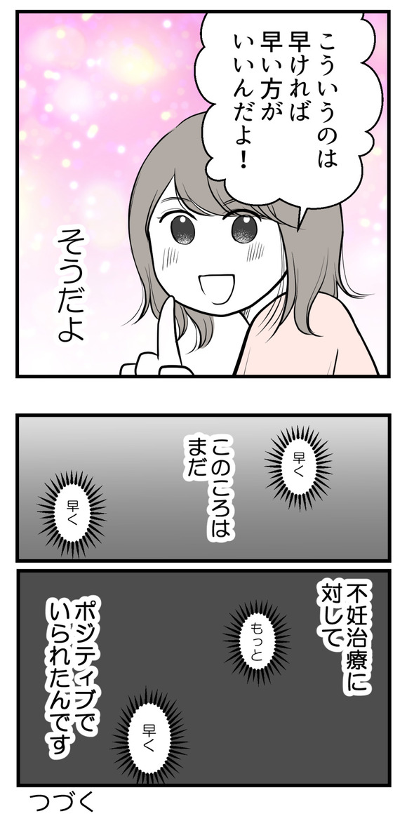 胚移植直前に5-4