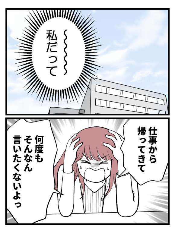 草食にもほどがある21-3