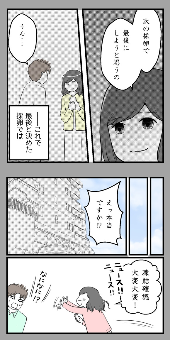 私たち夫婦は不妊治療に終止符を打ちました-4-2