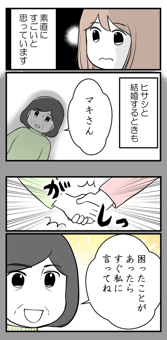 不妊治療費を義親に2-2