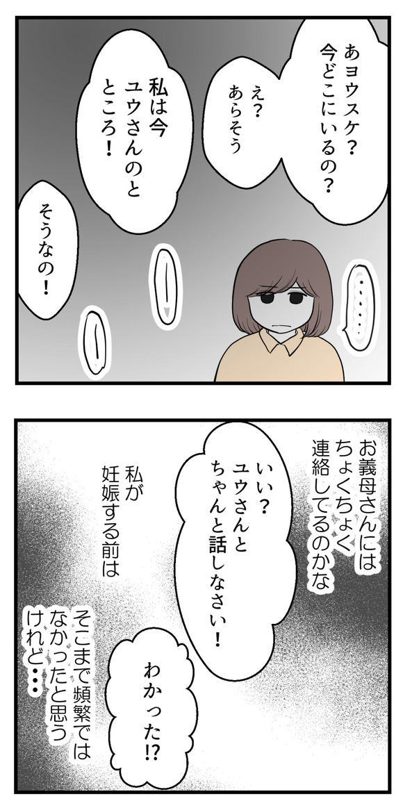 男の子が欲しい夫15-3