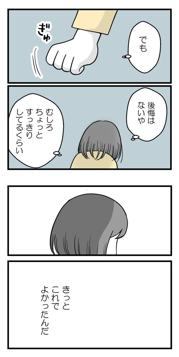 10年以上つきあったのにね-69-2
