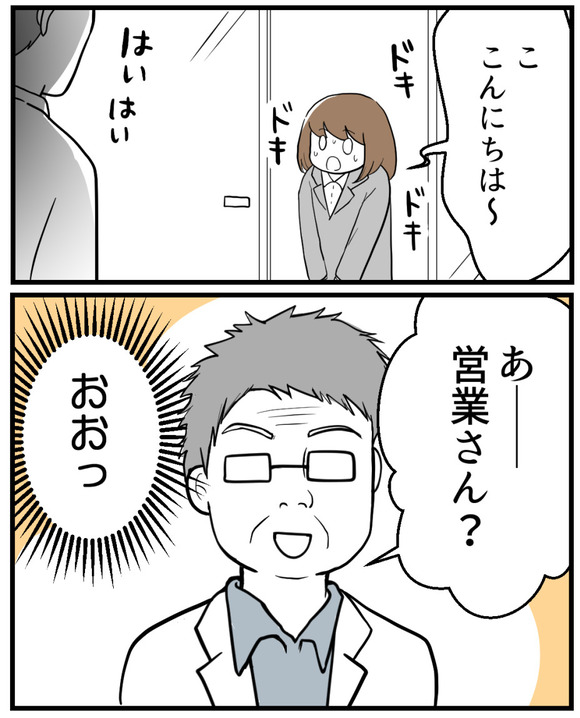 整骨院セクハラ-3