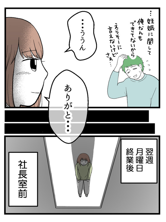 さよなら私の職場32-7