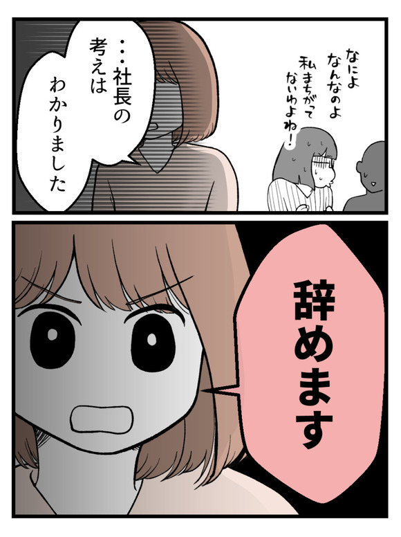 さよなら私の職場54-3