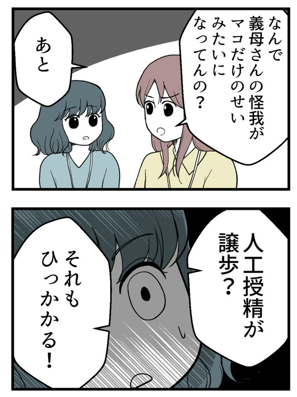 義父が無理すぎて_29_3
