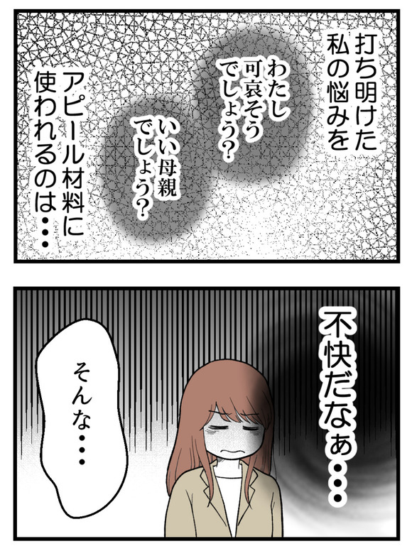 母が私を手放さない_14_2