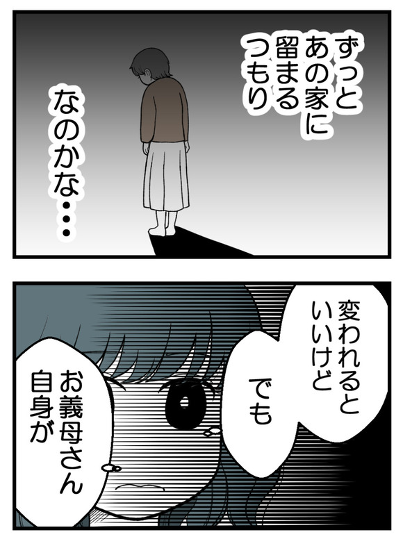 義父が無理すぎて_97_1