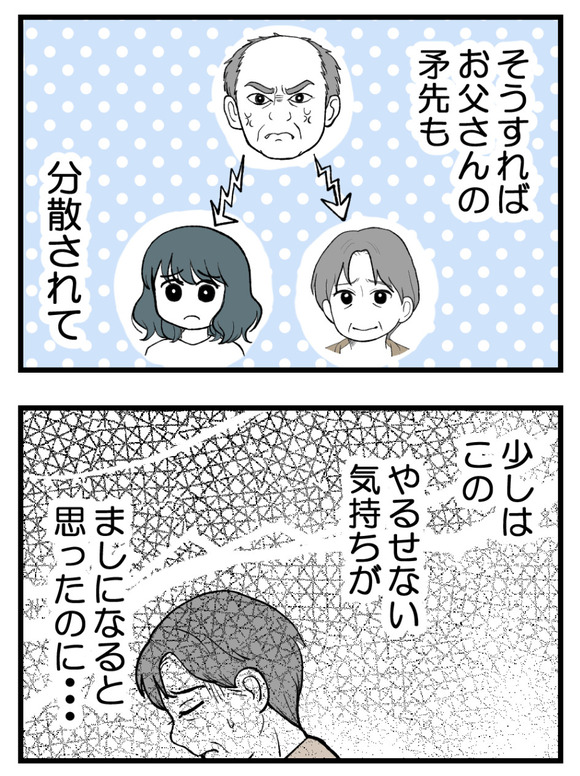 義父が無理すぎて_13_1