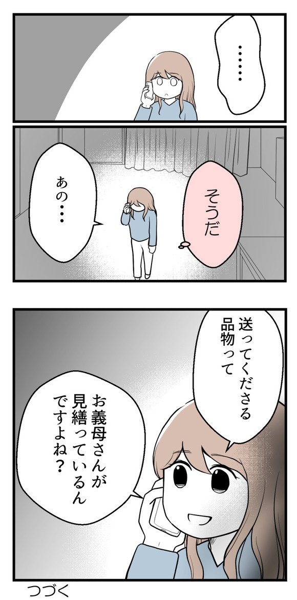 不妊治療費を義親に25-4