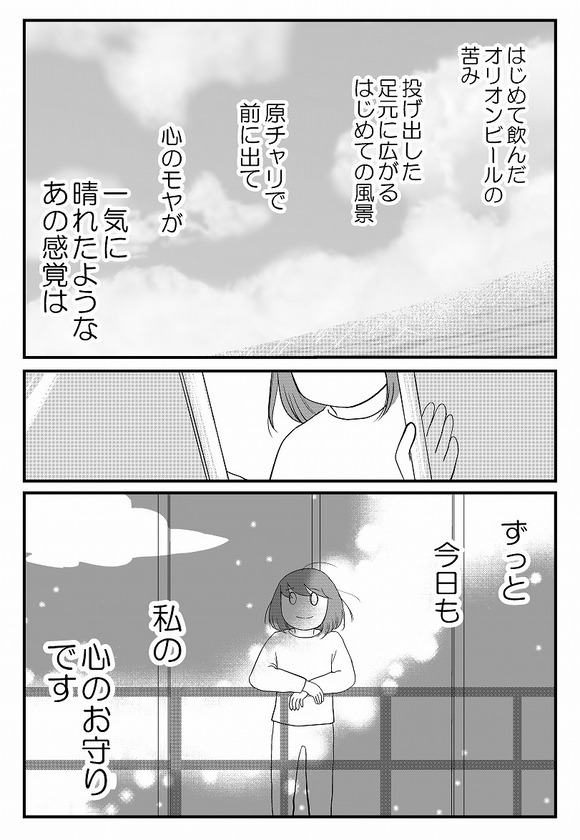 貧乏OLがはじめて南の島へ行ったときの話-1-_032