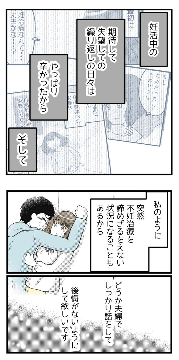 私が不妊治療をやめたきっかけ6-6