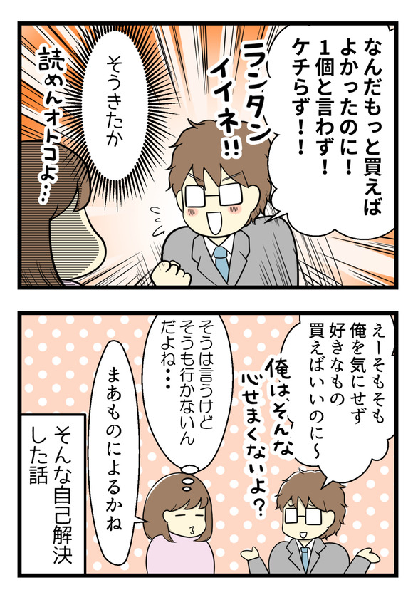 お金を使う際夫に言う言わない悩んだ話-3-