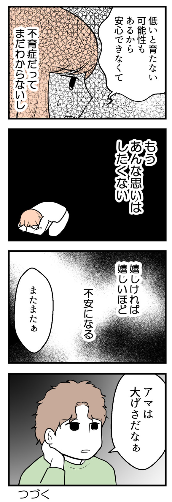 夫が気になるのはお金だけ21-2