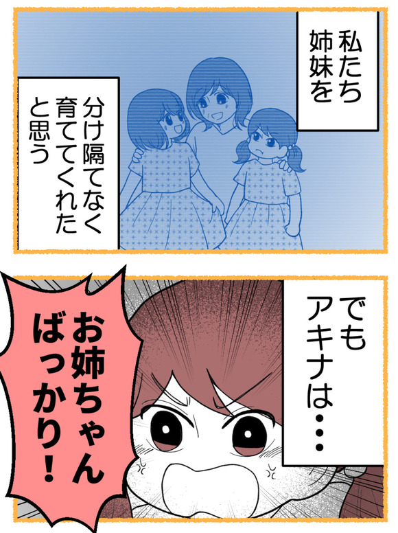 わたしのおねえちゃん_4_4