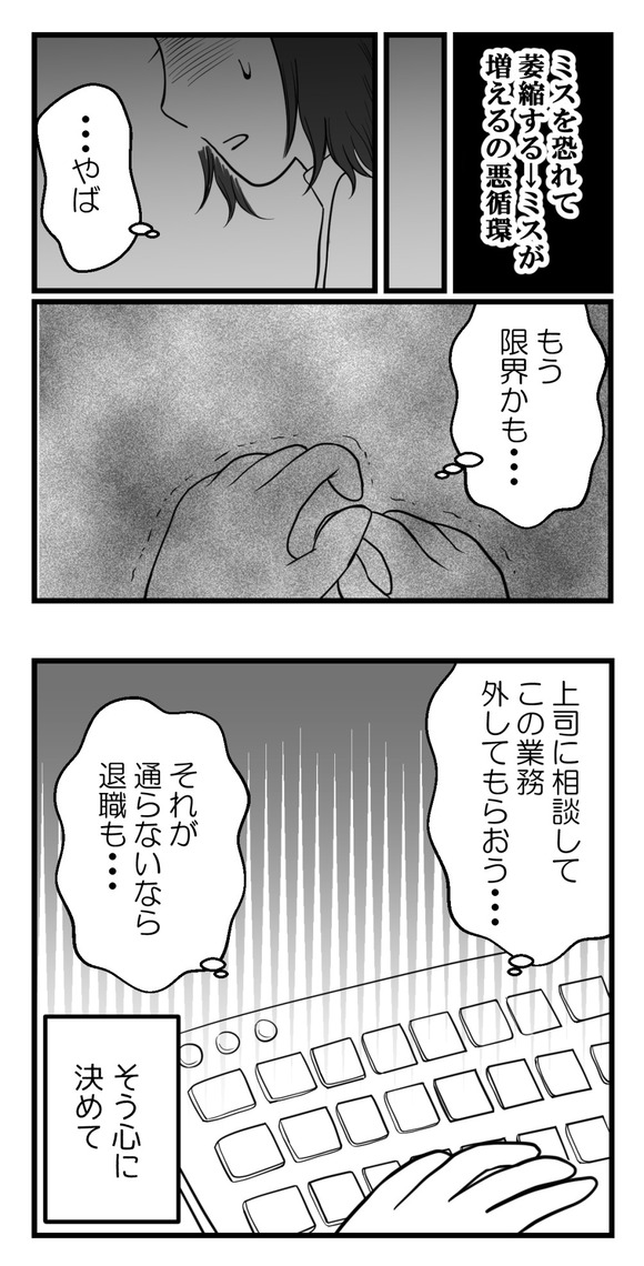 パワハラ男に追いかけられた話4-2