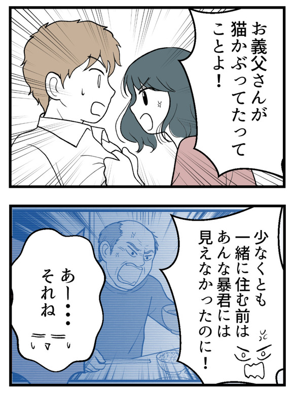 義父が無理すぎて_6_2