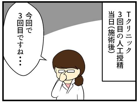 千葉県の不妊治療専門Tクリニックで3回目の人工授精施術日です。(体外受精・顕微授精からステップダウン中)