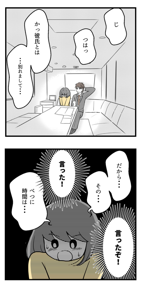 岡くんと別れたことをまだ山口さんに言っていませんでした。再度その会話になったので、「いうなら今でしょ!」と勇気を出して伝えてみたけれど・・・?