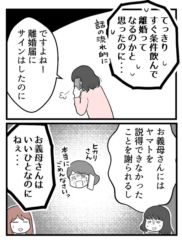 妊娠したら離婚-59-5