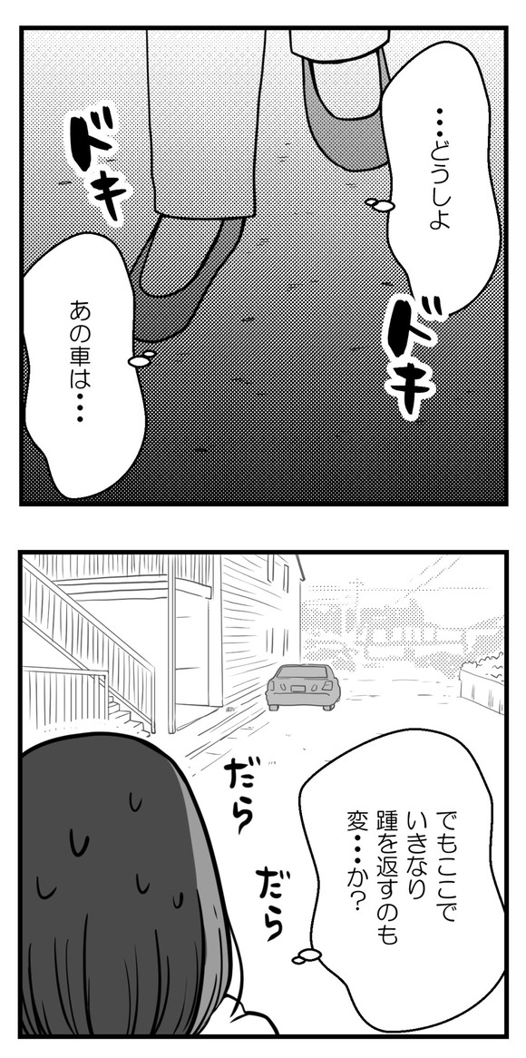 どうしよう、あの車は・・・とドキドキしていたら