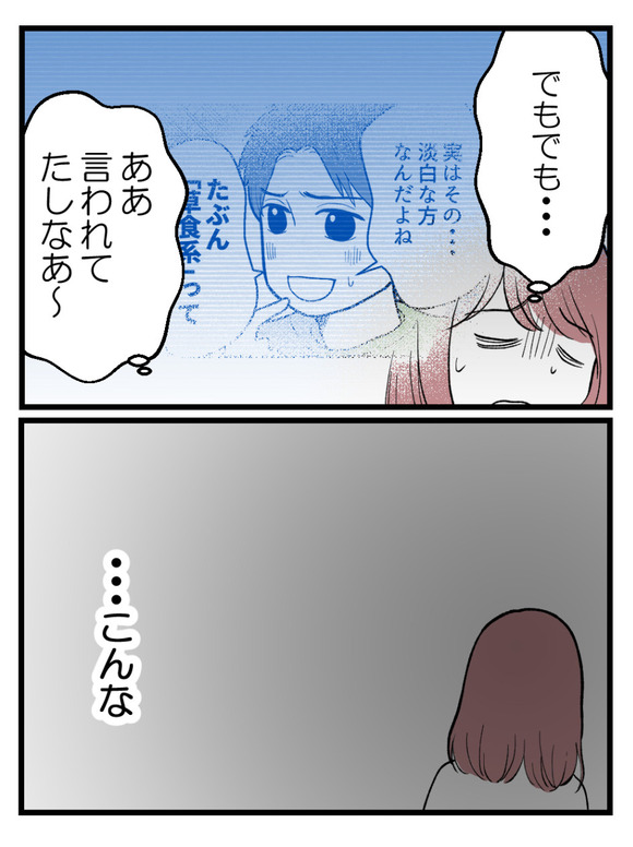 草食にもほどがある6-3