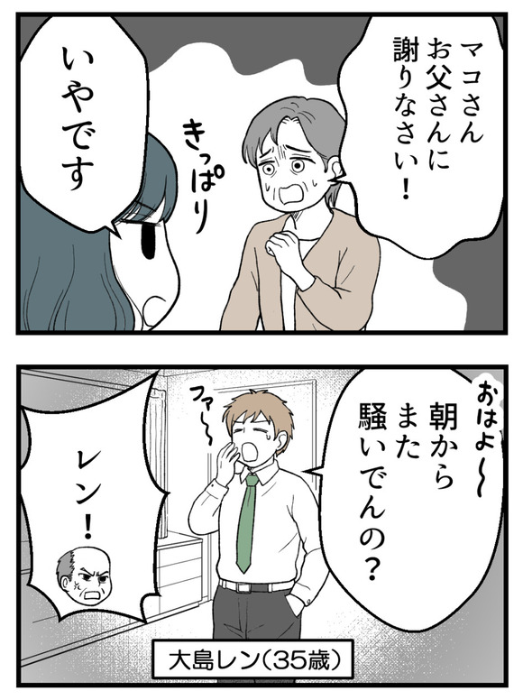 義父が無理すぎて_2_2