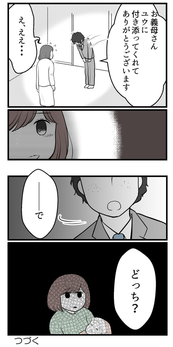男の子が欲しい夫21-4