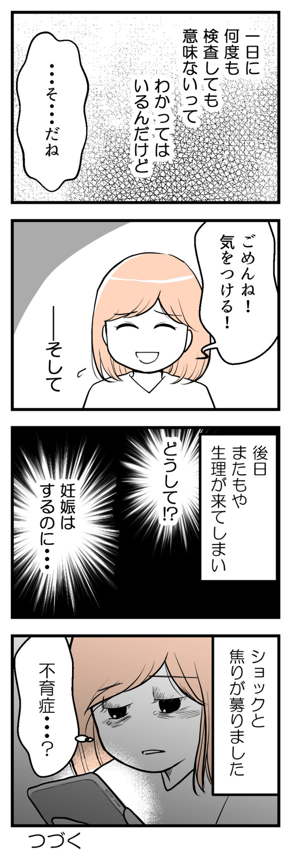 夫が気になるのはお金だけ3-4