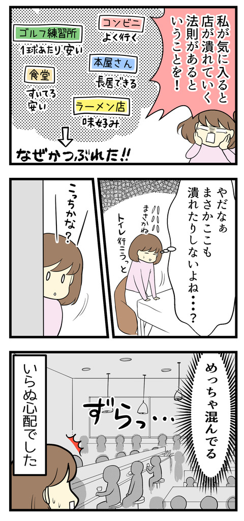 私が気に入るお店はなぜか次々と潰れていく法則があるということを！まさかね、とトイレに立ったら気づかなかった店舗スペースがありそちらはすごく混雑していました