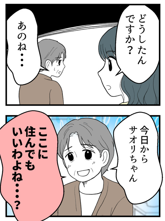 義父が無理すぎて_42_4