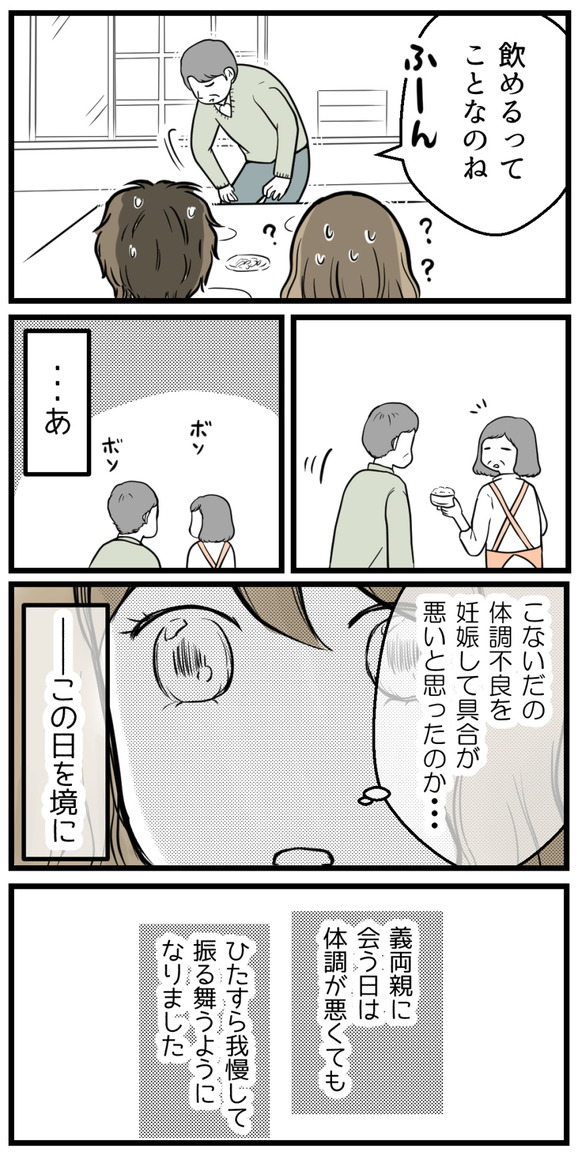 その姿を見て先日の私の体調不良を、妊娠したと勘違いされていたようなのでした。この日を境に、義昇進と会う日はどんなに体調が悪くてもひたすら我慢して振る舞うようになりました。