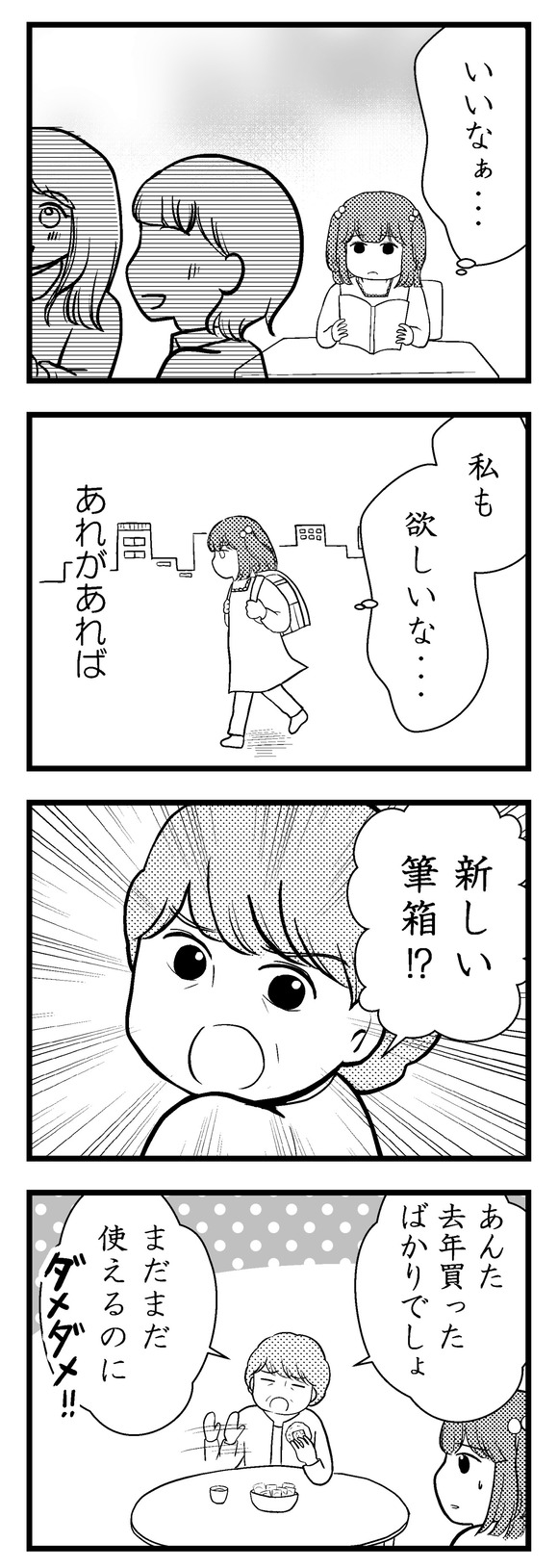 主婦が夫に内緒で9-3