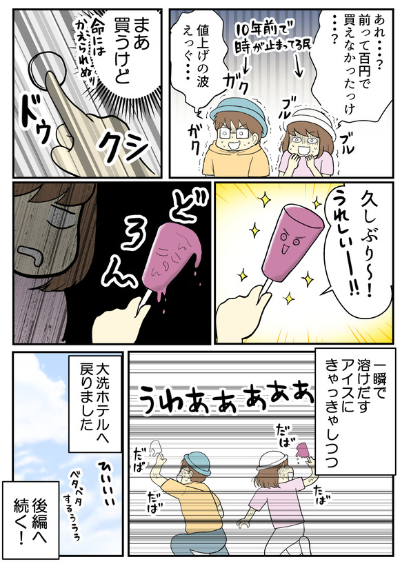 大洗プチ旅行_6