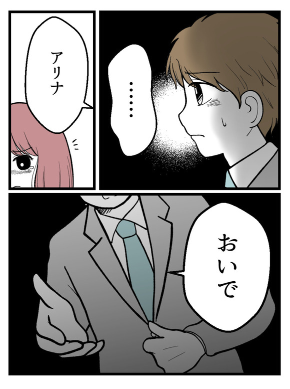 草食にもほどがある16-4