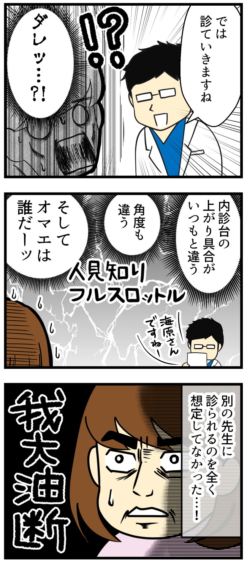 不妊治療 第409話 あなたは誰ですか 内診室にて 妊活は忍活 アラフォー不妊治療体験記 その後 Powered By ライブドアブログ 不妊治療 第409話 あなたは誰ですか 内診室にて 妊活は忍活 アラフォー不妊治療体験記 その後 Powered By ライブドアブログ