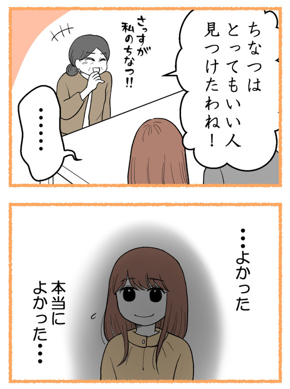 母が私を手放さない_31_4