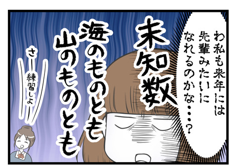 わ、私も来年の今頃には先輩と同じように成長できているのだろうか・・・?と疑念。