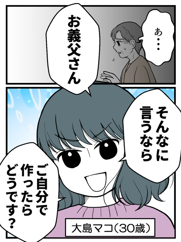 義父が無理すぎて_1_4
