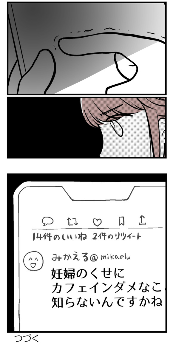 私はマタニティハイ?24-4