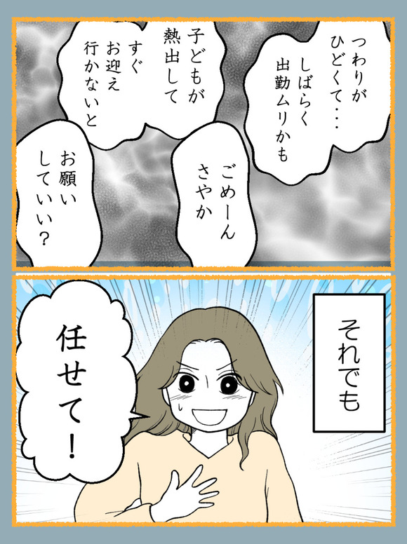 さよなら私の職場52-1