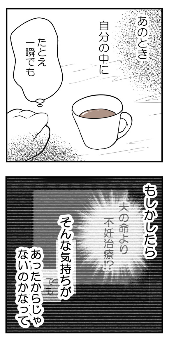 不妊治療中にがん告知12-2