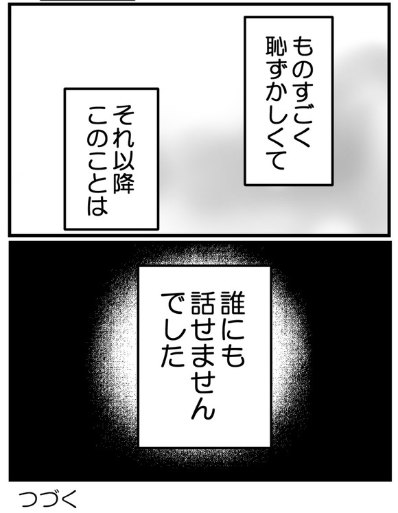 整骨院セクハラ-49